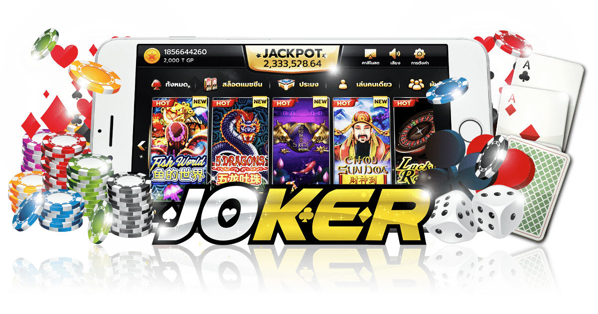 เกมสล็อตออนไลน์ สุดมันส์ระดับ 5ดาว ต้อง joker123 