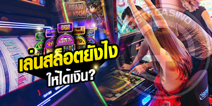 เกมสล็อต live22 ฟรีเครดิต แสนสนุกลงทุนไม่เยอะแต่กำไรเพียบ